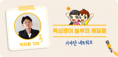 8️⃣✍️ 욕심쟁이 놀부의 깨달음_ 박지원 기자