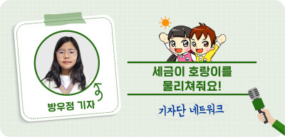 8️⃣✍️ 세금이 호랑이를 물리쳐줘요! 편 _방우정 기자