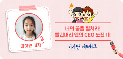 8️⃣✍️ 너의 꿈을 펼쳐라! 빨간머리 앤의 CEO 도전기! _권예인 기자