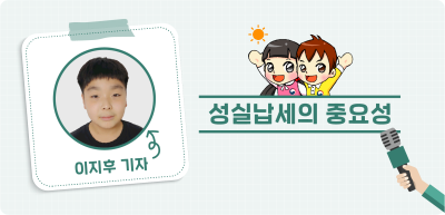✍️ <6월> [포스터 부문] 성실납세의 중요성 _이지후 기자