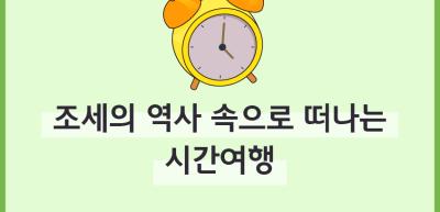 (7월)⏩✍🥇조세의 역사 속으로 떠나는 시간여행_김수헌 기자