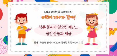 ✍️ 작은 불씨가 일으킨 재난... 울진 산불과 세금 _추호영 기자