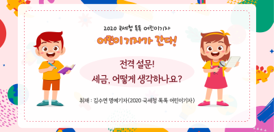 ⏩✍️ 전격 설문! 세금, 어떻게 생각하나요? _김수연 기자