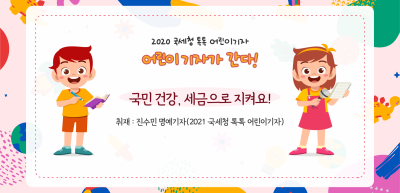 ✍️ 국민 건강, 세금으로 지켜요! _진수민 기자
