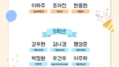 2025 국세청 어린이기자단 합격자를 발표합니다!
