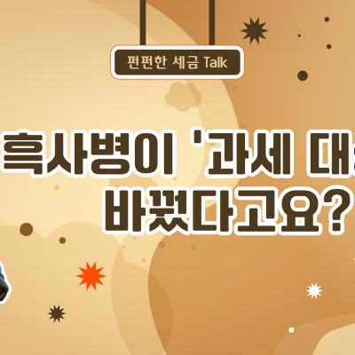 흑사병이 ‘과세 대상’을 바꿨다고요?