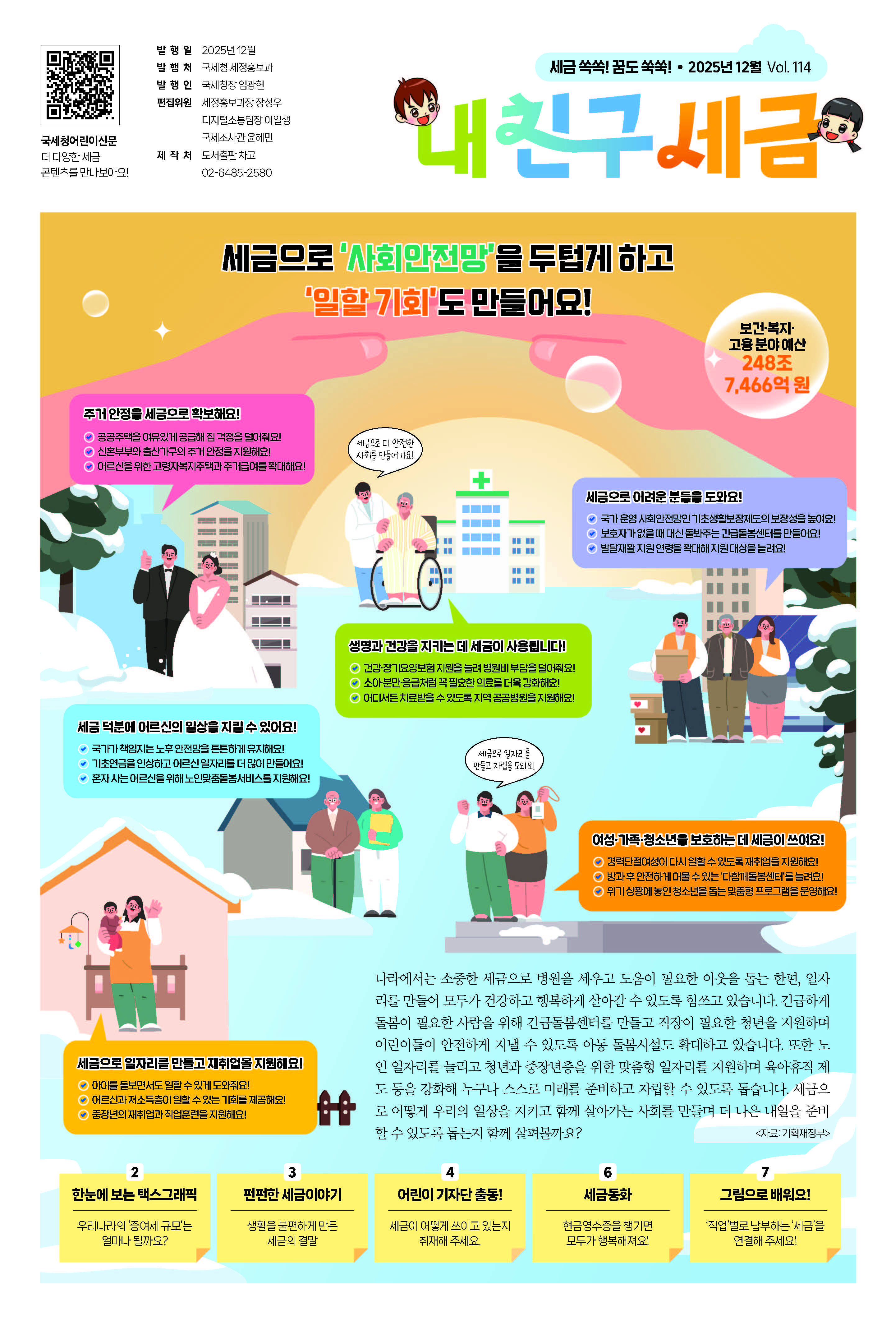 1766396951.2646-2025 12__1.jpg