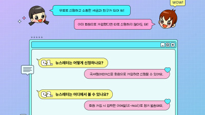 뉴스레터 '세금이랑 친구해요!'를 신청하세요!